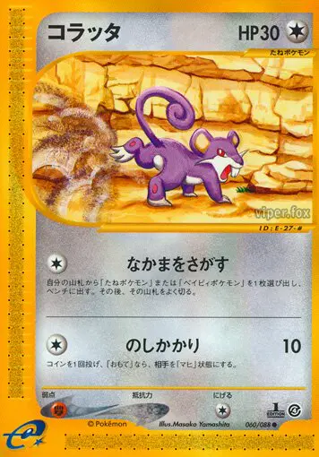 Carta ラッタタ 60/88 de 裂けた大地